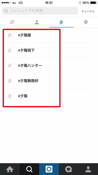 ハッシュタグ検索履歴