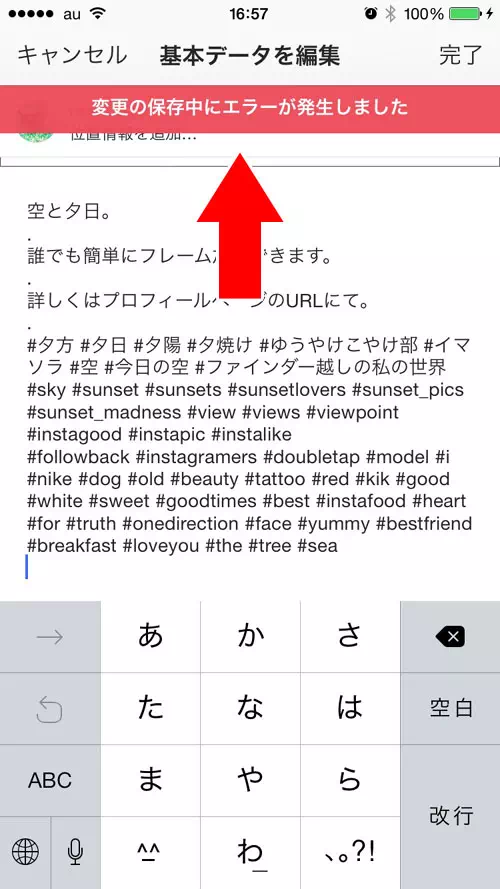 キャプションの編集でエラーが出て編集できない|インスタグラムのキャプションとは?書き方や文字数などの疑問まとめ