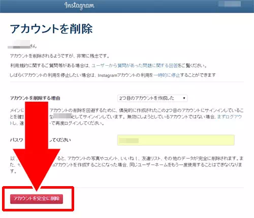 ログアウトでアカウント自体を削除できる?|インスタのログアウト方法まとめ!ログアウトできない時の対処方法も解説します