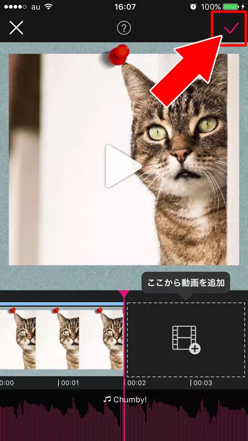 MixChannelを使ってカメラロールの動画や写真に音楽をつける|インスタグラムストーリーで音楽付き動画を投稿する2つの方法