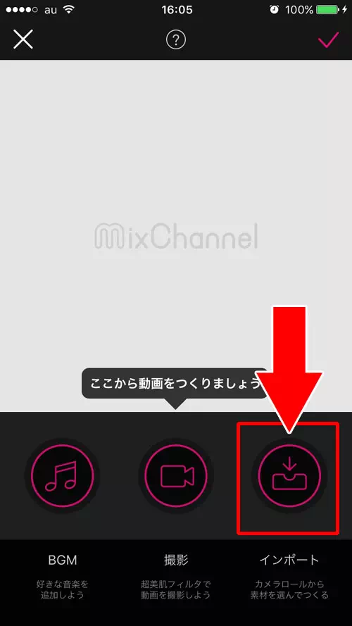 MixChannelを使ってカメラロールの動画や写真に音楽をつける|インスタグラムストーリーで音楽付き動画を投稿する2つの方法