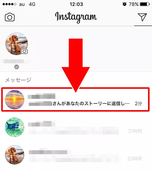 インスタストーリーから受け取ったメッセージの見方|インスタストーリーからメッセージを送信(返信)する方法