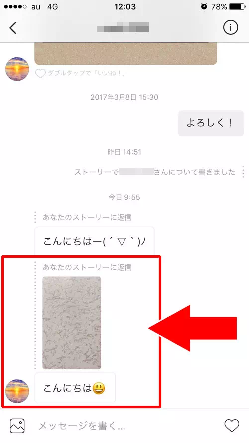 インスタストーリーから受け取ったメッセージの見方|インスタストーリーからメッセージを送信(返信)する方法