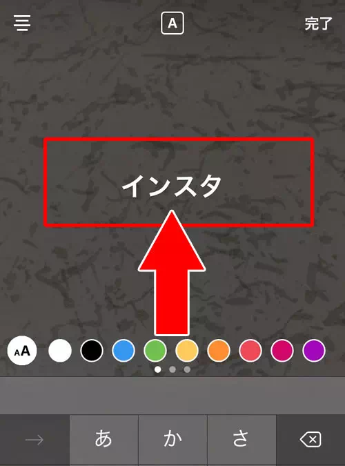 インスタストーリーの文字入れ時に文字背景を付ける方法