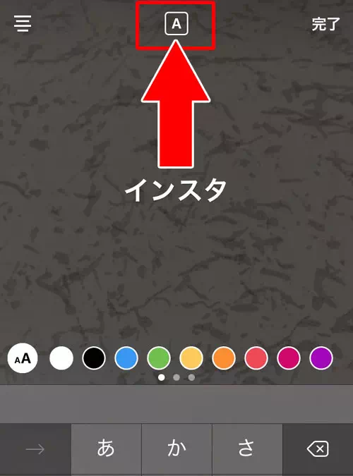 インスタストーリーの文字入れ時に文字背景を付ける方法
