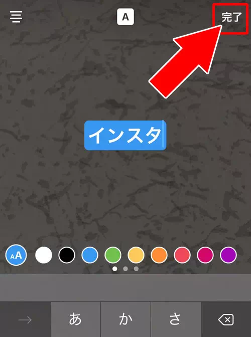 インスタストーリーの文字入れ時に文字背景を付ける方法