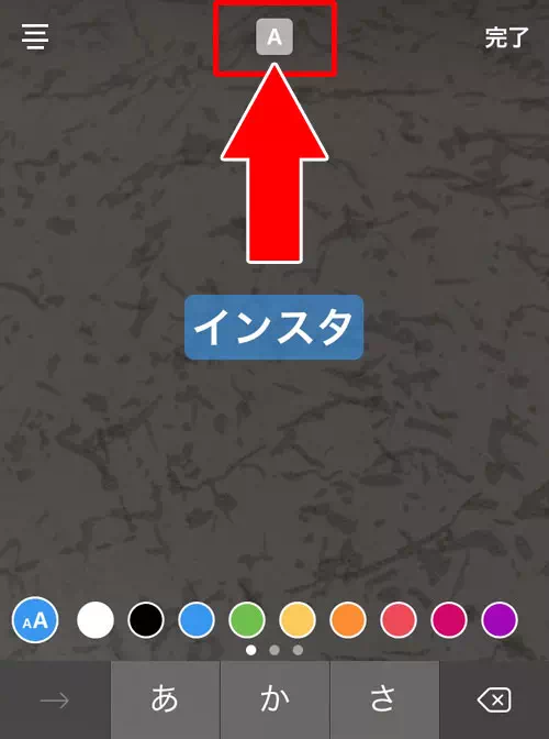 インスタストーリーの文字背景を半透明にする方法
