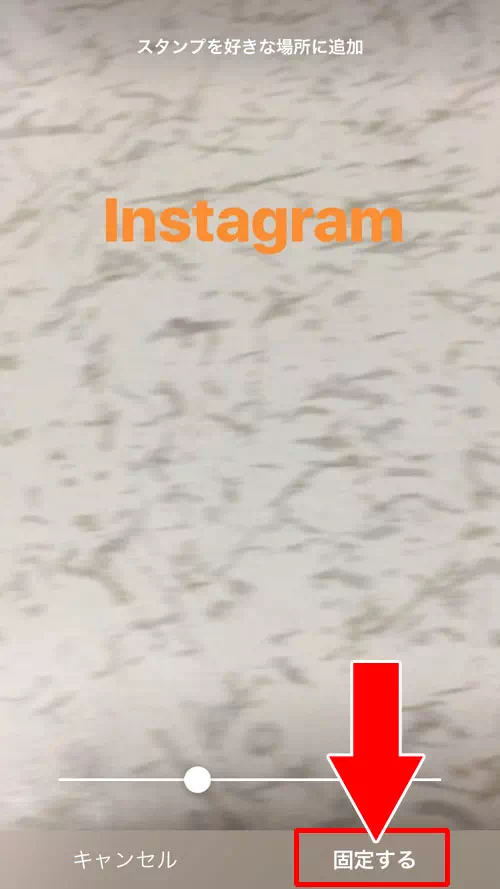 インスタストーリーで文字やスタンプを動かす方法（文字の固定方法）｜インスタストーリーで文字を動かす方法！動画に文字固定するだけで動く文字入り動画が作れます