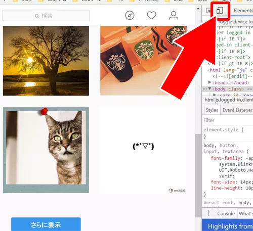GoogleChromeを使ってスマホと同じ見た目にする|インスタストーリーをPCで見たり投稿する方法!web版でも足跡はつくので注意です