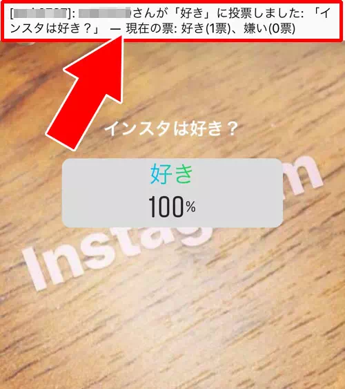 アンケートに投票すると通知される?|インスタストーリーでアンケートの投票方法!取り消しや通知などの疑問も解説
