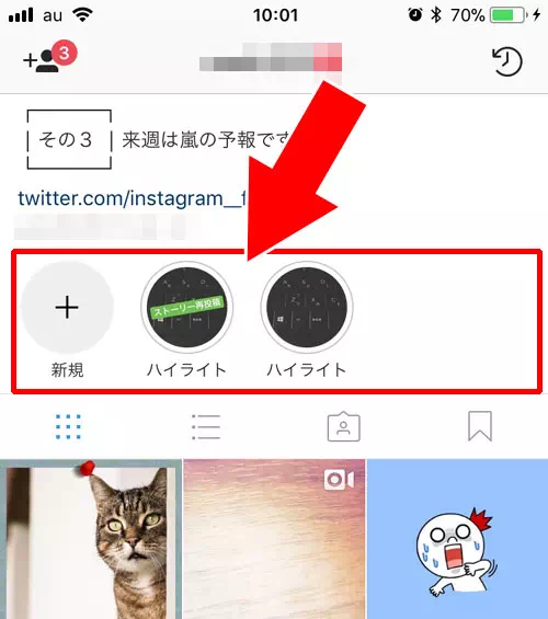インスタストーリーのハイライトとは?|インスタストーリーのハイライトとは?追加や編集方法など使い方まとめ