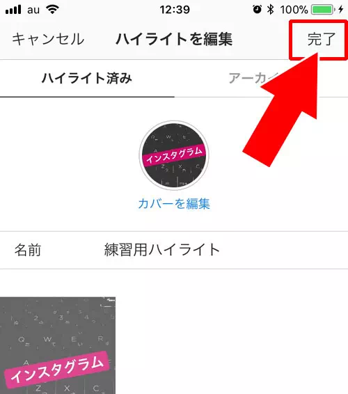 ハイライトの『カバー画像』を変更する方法|インスタストーリーのハイライトとは?追加や編集方法など使い方まとめ