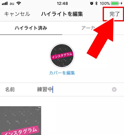 ハイライトの『名前』を変更する方法|インスタストーリーのハイライトとは?追加や編集方法など使い方まとめ