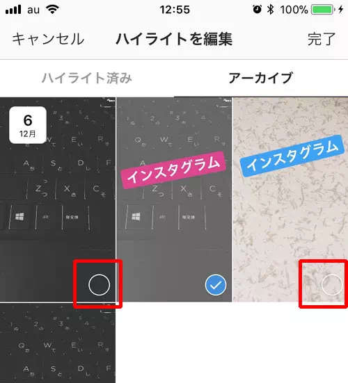 ハイライトで再生されるストーリーに別の写真を組み合わせる(追加・削除)方法|インスタストーリーのハイライトとは?追加や編集方法など使い方まとめ