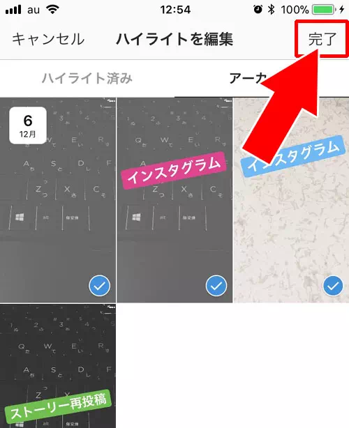 ハイライトで再生されるストーリーに別の写真を組み合わせる(追加・削除)方法|インスタストーリーのハイライトとは?追加や編集方法など使い方まとめ