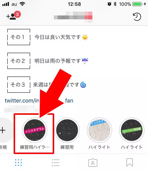 ハイライトの表示を個別で削除(非表示)する方法|インスタストーリーのハイライトとは?追加や編集方法など使い方まとめ