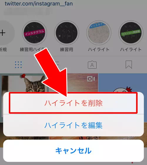 ハイライトの表示を個別で削除(非表示)する方法|インスタストーリーのハイライトとは?追加や編集方法など使い方まとめ