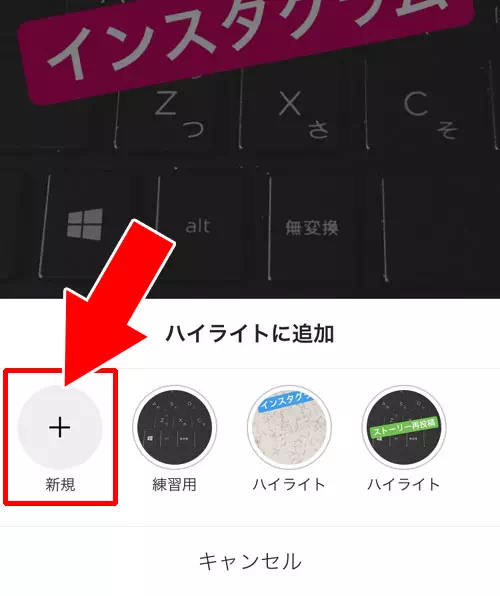 プロフィールにハイライトを追加する方法|インスタストーリーのハイライトとは?追加や編集方法など使い方まとめ