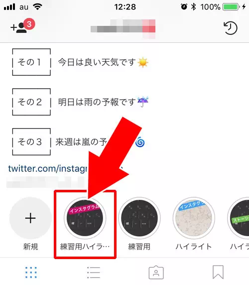 ハイライトを編集する方法|インスタストーリーのハイライトとは?追加や編集方法など使い方まとめ