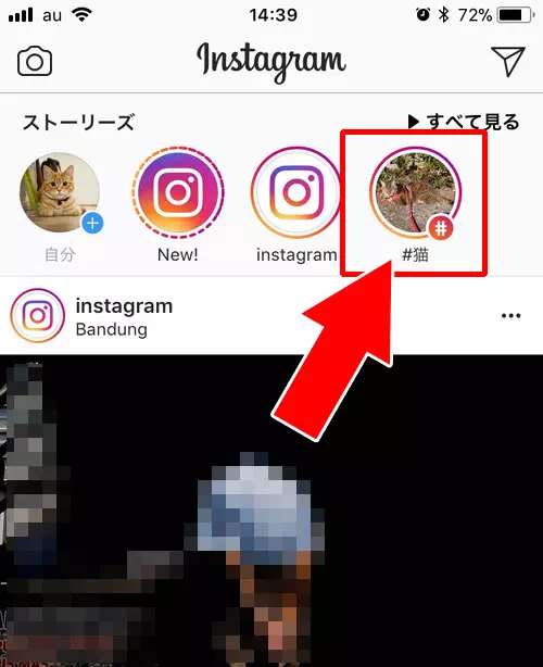 タイムラインのストーリーアイコンにハッシュタグが表示される|インスタでハッシュタグのフォロー方法!フォローしたハッシュタグは他人にバレるので注意です