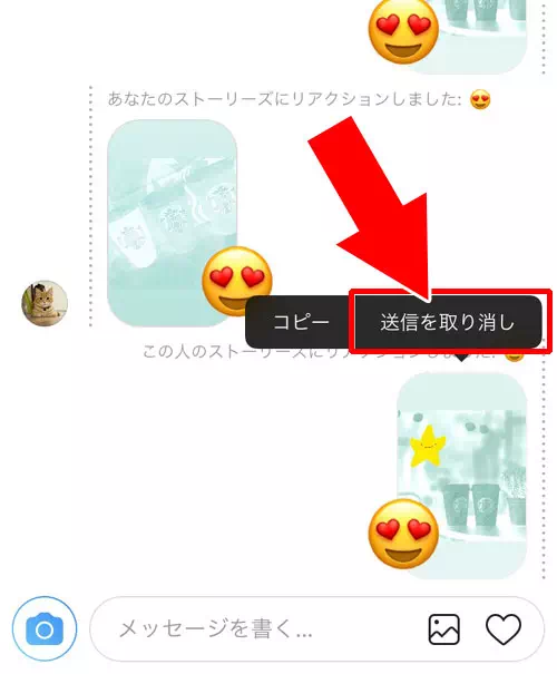 クイックリアクションの送信取消方法|インスタストーリーでクイックリアクションの使い方!いいねの代わりにスタンプを押そう