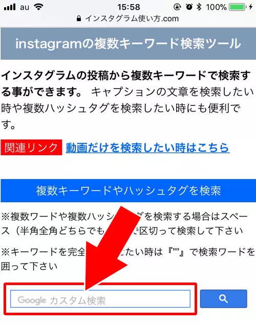 ハッシュタグ複数検索ツールの使い方|インスタの日付検索方法!日付指定で投稿を検索できます