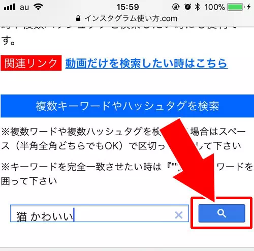 ハッシュタグ複数検索ツールの使い方|インスタの日付検索方法!日付指定で投稿を検索できます