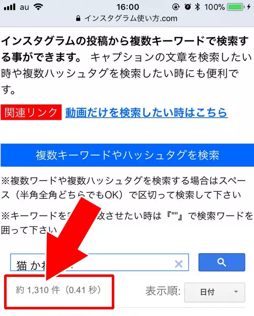 ハッシュタグ複数検索ツールの使い方|インスタの日付検索方法!日付指定で投稿を検索できます