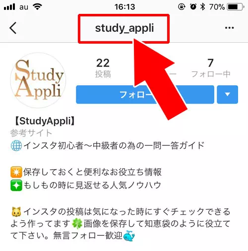 アカウント名の確認方法|インスタのアカウント名とは?アカウント名の確認や名前との違いも解説