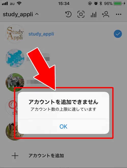 インスタのアカウントは何個まで追加できる?