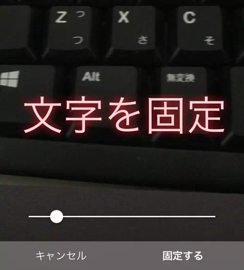 動画に固定した文字を編集する方法|インスタストーリーで文字を動かす方法!動画に文字固定するだけで動く文字入り動画が作れます