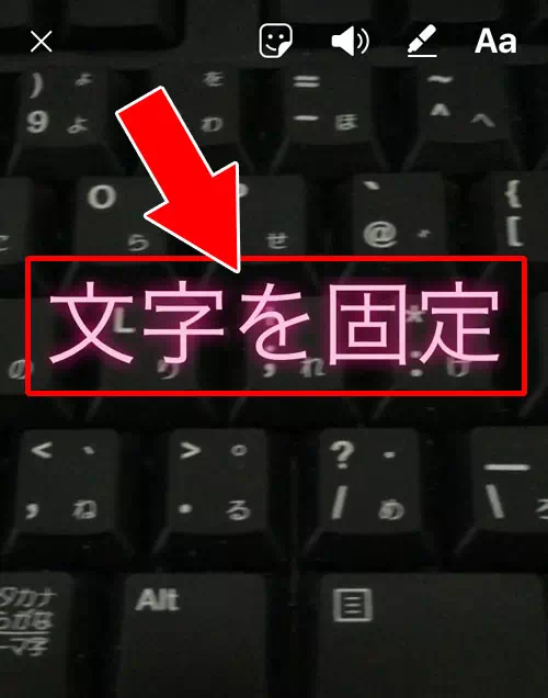 動画に固定した文字を編集する方法|インスタストーリーで文字を動かす方法!動画に文字固定するだけで動く文字入り動画が作れます