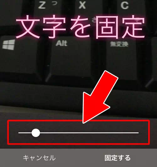 動画の途中から動く文字を出す方法|インスタストーリーで文字を動かす方法!動画に文字固定するだけで動く文字入り動画が作れます