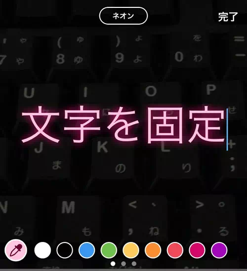 動画に固定した文字が途中で消える|インスタストーリーで文字を動かす方法!動画に文字固定するだけで動く文字入り動画が作れます