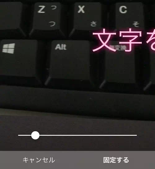 動画に固定した文字が途中で消える|インスタストーリーで文字を動かす方法!動画に文字固定するだけで動く文字入り動画が作れます
