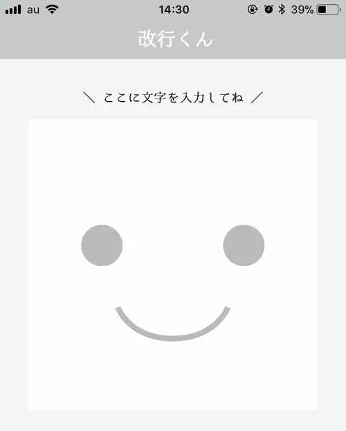 アプリを使って空白改行を入れる方法|インスタのプロフィールが改行できない原因!自己紹介で空白改行の仕方も解説