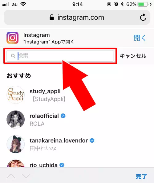 検索履歴を残さないで検索する方法|インスタで検索履歴の削除方法!履歴を残したくない時のおすすめ方法も解説します