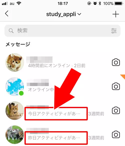『アクティビティがありました』と『アクセスがありました』の違い|インスタで『アクティビティがありました』の意味とは?アクセスがありましたも同じ意味です