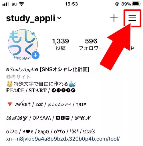 アーカイブの見方｜インスタのアーカイブとは？アーカイブする方法や見方や保存など使い方まとめ 