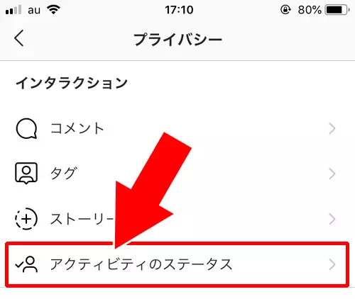 アクティビティステータスを非表示(オフ)に設定する|インスタで『アクティビティがありました』の意味とは?アクセスがありましたも同じ意味です