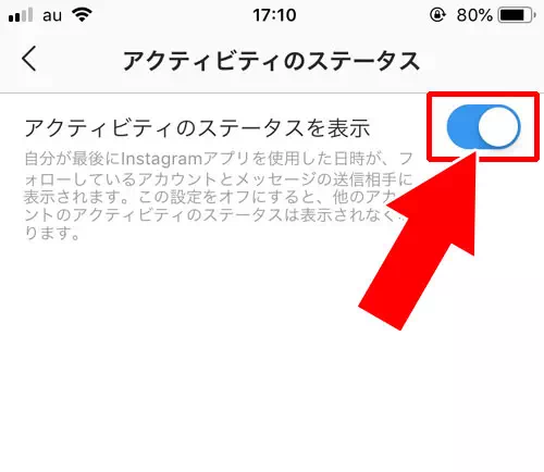 アクティビティステータスを非表示(オフ)に設定する|インスタで『アクティビティがありました』の意味とは?アクセスがありましたも同じ意味です