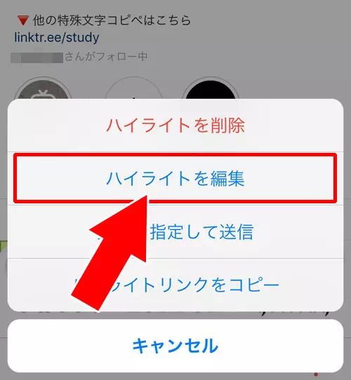 ハイライトの写真や動画を個別で非表示にする方法|インスタストーリーのハイライトとは?追加や編集方法など使い方まとめ