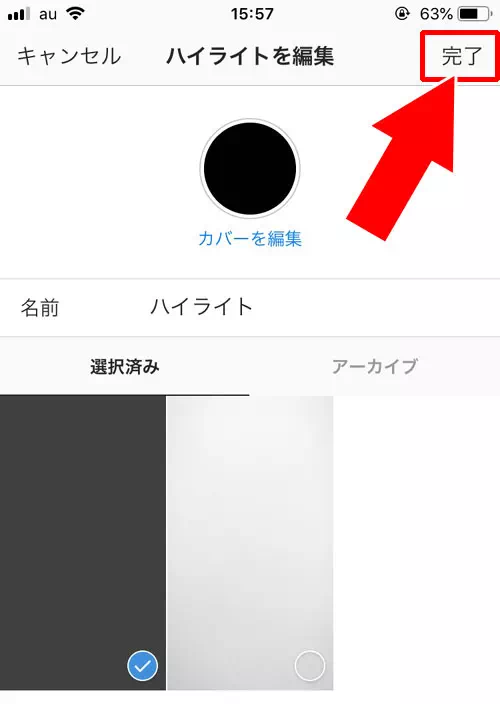 ハイライトの写真や動画を個別で非表示にする方法|インスタストーリーのハイライトとは?追加や編集方法など使い方まとめ