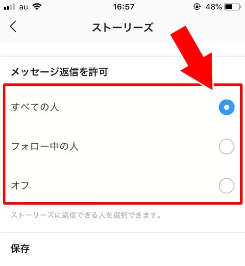 リアクションの返信が面倒な時は設定オフで対応｜インスタストーリーでリアクションされたら返信！超簡単な返信方法を解説