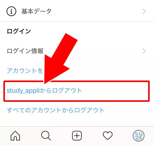 アプリ版からログアウトする方法|インスタのログアウト方法まとめ!ログアウトできない時の対処方法も解説します