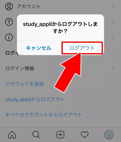 アプリ版からログアウトする方法|インスタのログアウト方法まとめ!ログアウトできない時の対処方法も解説します