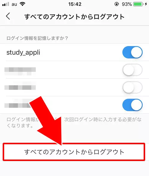 複数アカウントを一括でログアウトさせる方法 - アプリ版からログアウトする方法|インスタのログアウト方法まとめ!ログアウトできない時の対処方法も解説します