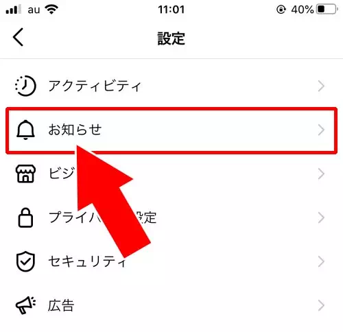 プッシュ通知の設定|インスタの設定に関する使い方や確認方法まとめ