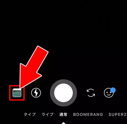 複数の写真を一括で追加して投稿する|インスタストーリーを追加して複数写真を連続投稿する方法