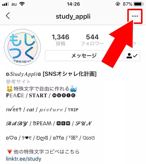 特定の相手にだけストーリーを非表示にする｜インスタストーリーの使い方！投稿・閲覧・足跡・保存など仕組みや疑問をまとめました